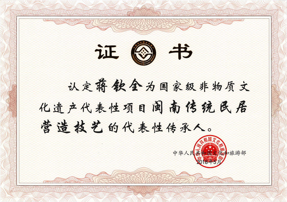 C45-2018國家級傳承人_副本.jpg