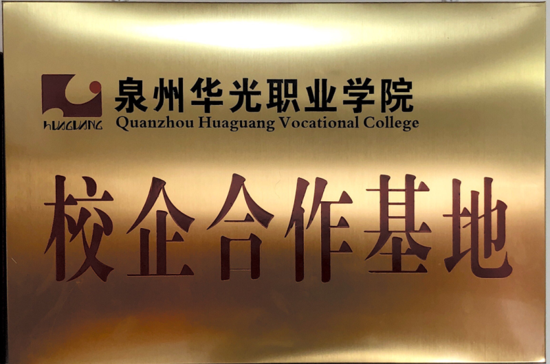 P50-華光職業(yè)學(xué)院校企合作基地.png